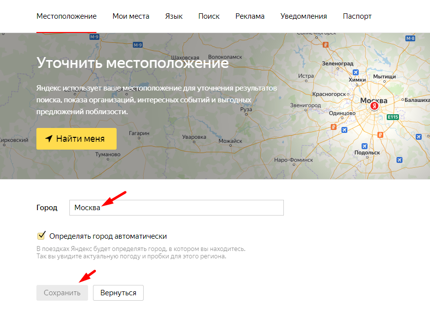 Местоположение по Яндексу. Геолокация на карте местоположение. Установить местоположение в яндексе