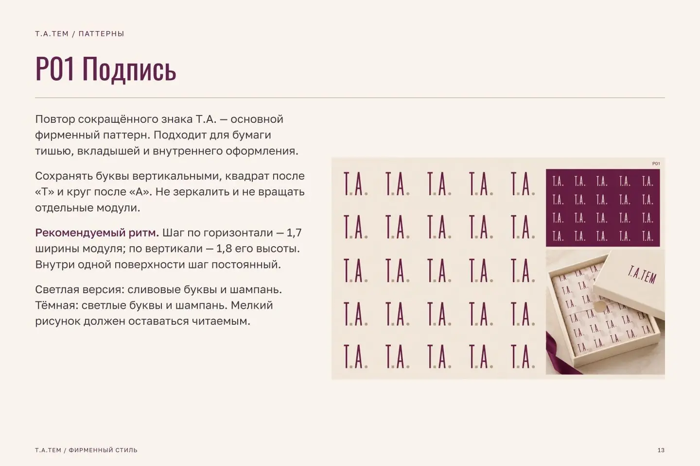 Брендбук Т.А.ТЕМ — страница 13