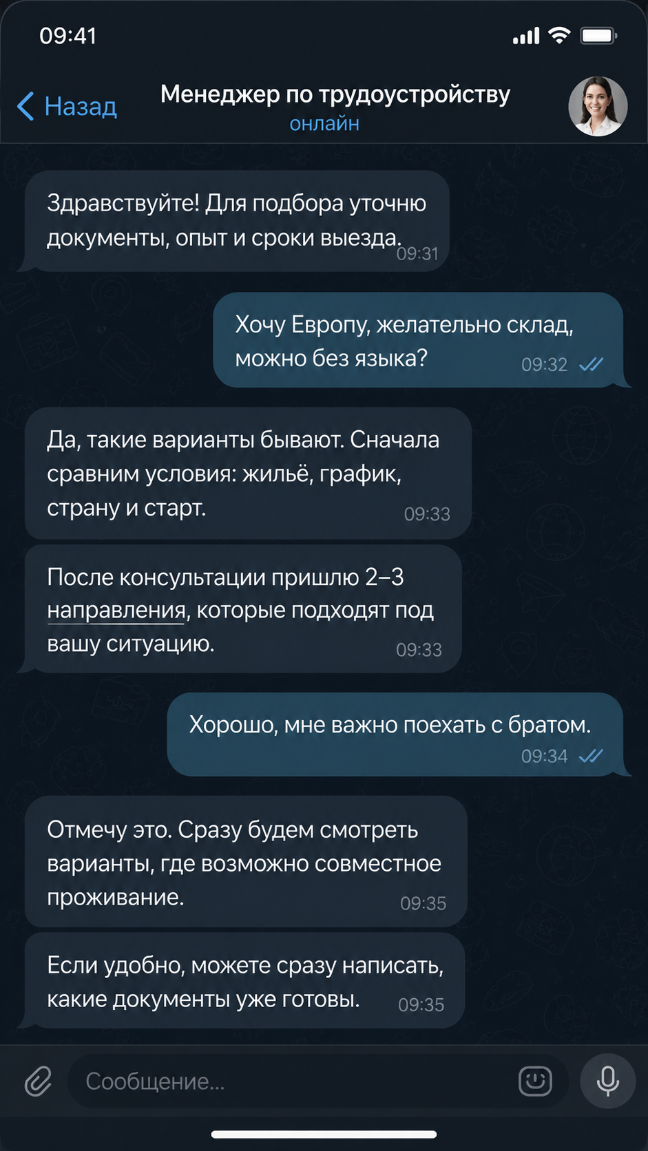 Переписка менеджера и соискателя