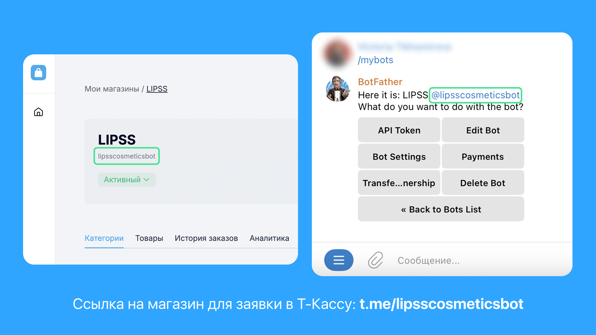 Где найти ссылку на телеграмм бота