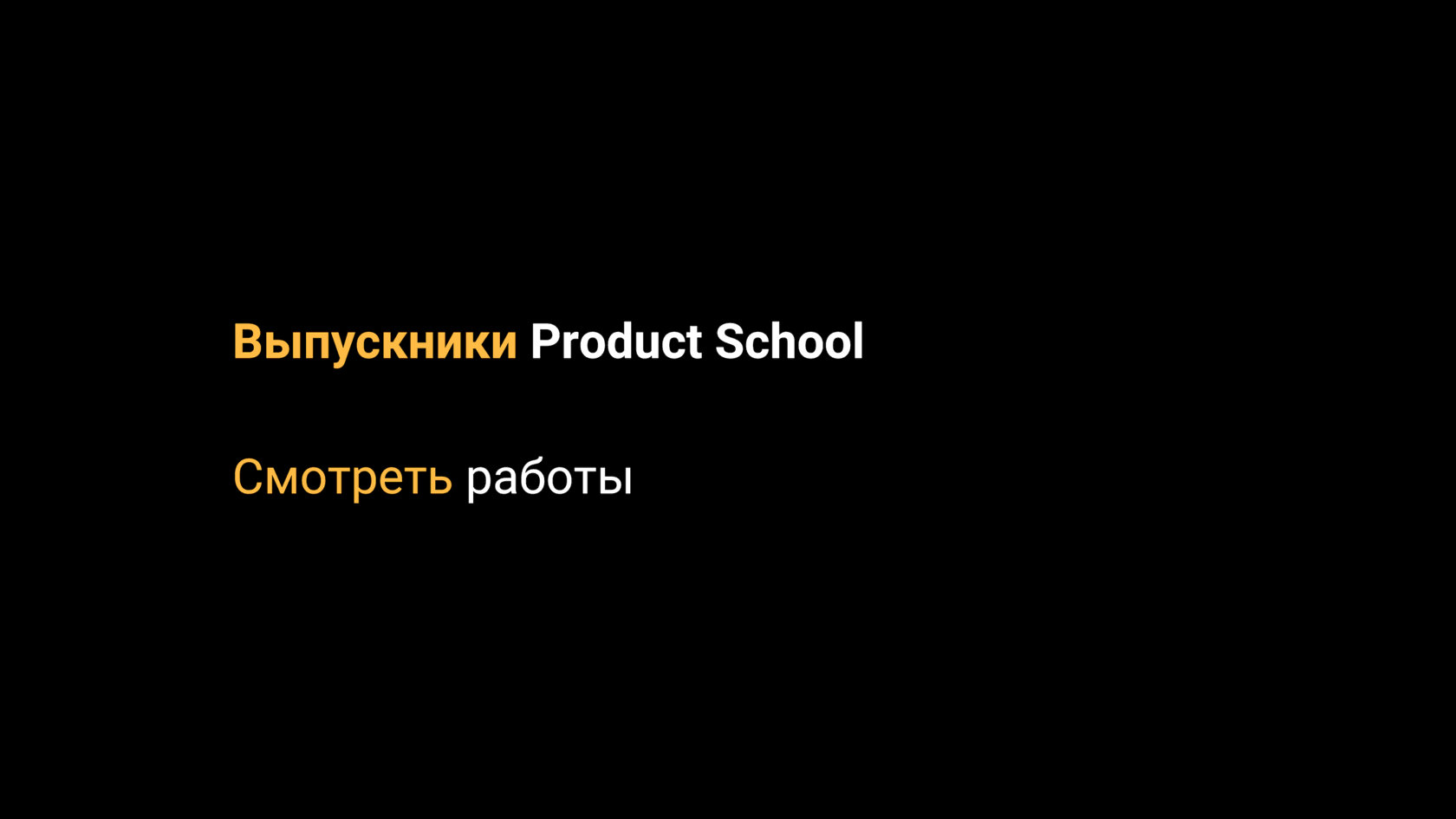 productschool-1