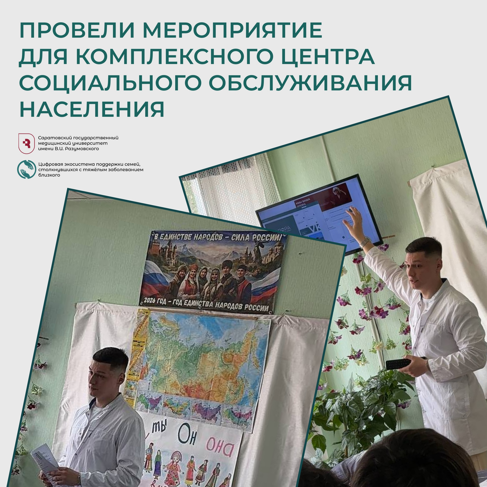 Мероприятие для КЦСОН