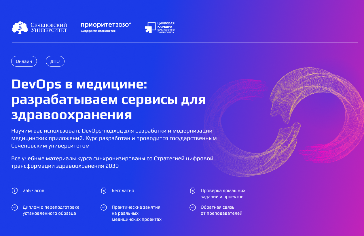 DevOps в медицине: разрабатываем сервисы для здравоохранения