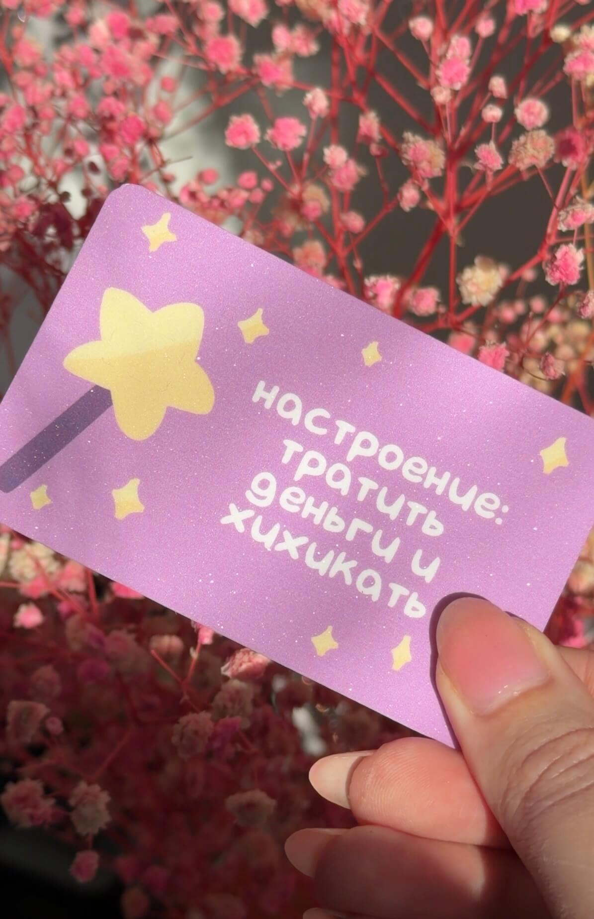 Блестящая наклейка на банковскую карту