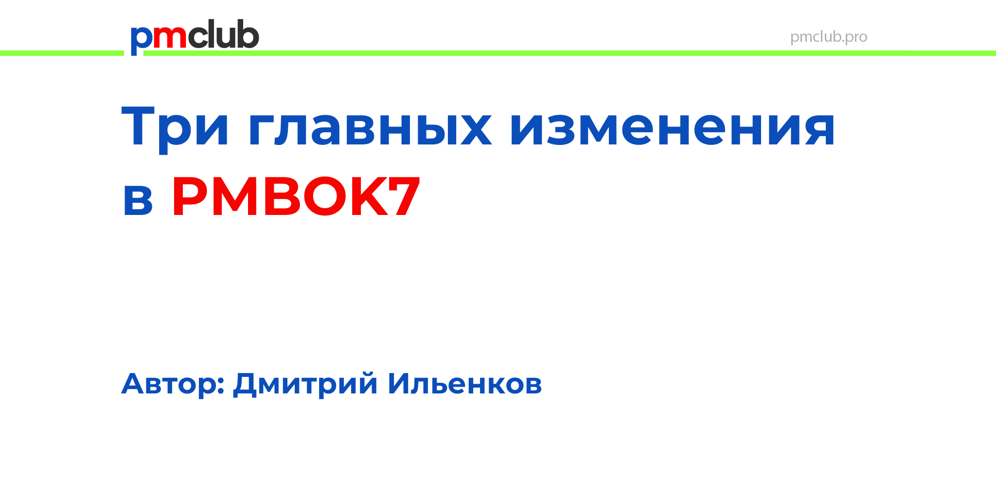 Любой проект имеет три главных ограничения