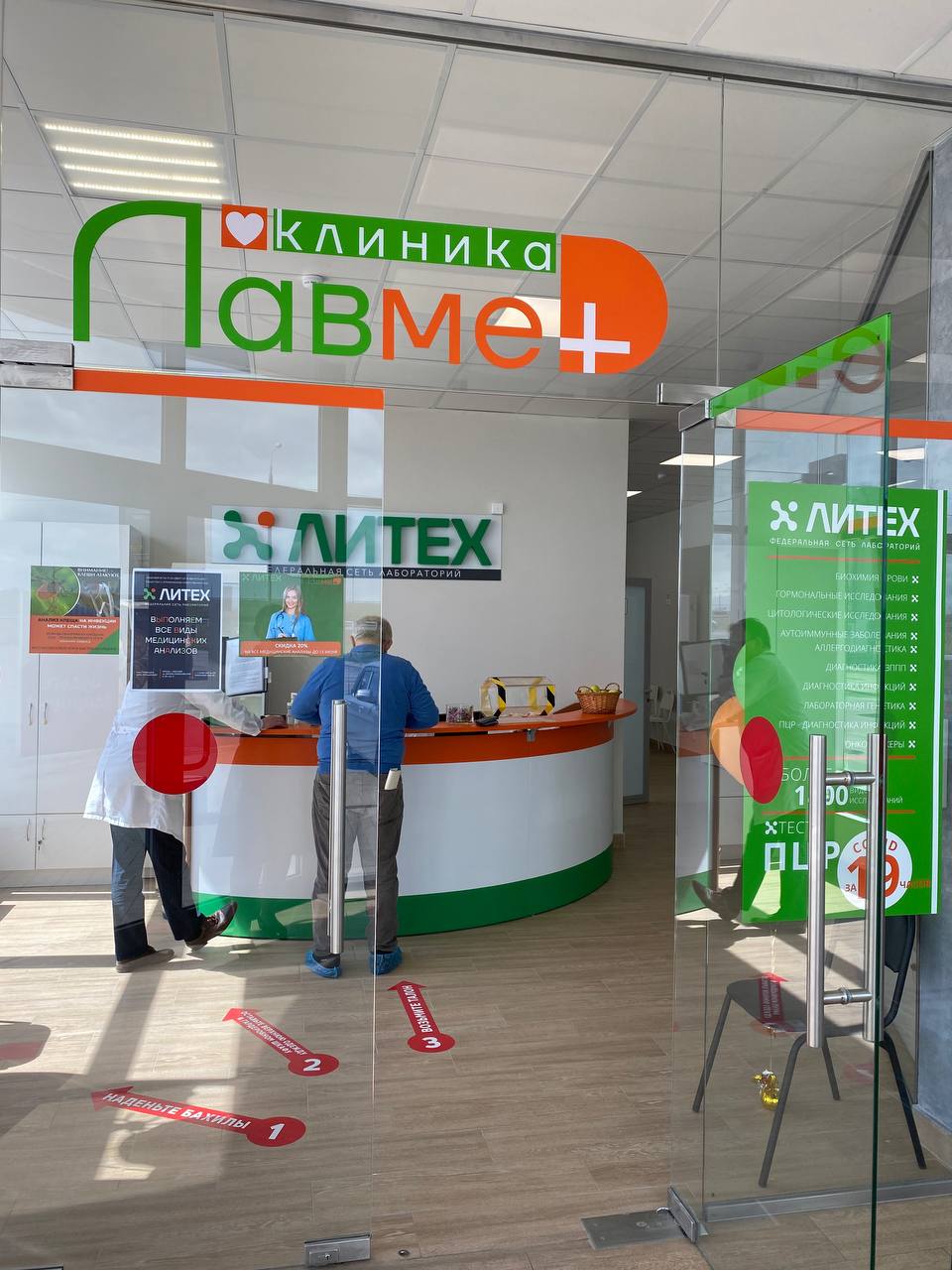 Медицинский центр «Клиника ЛавМед»