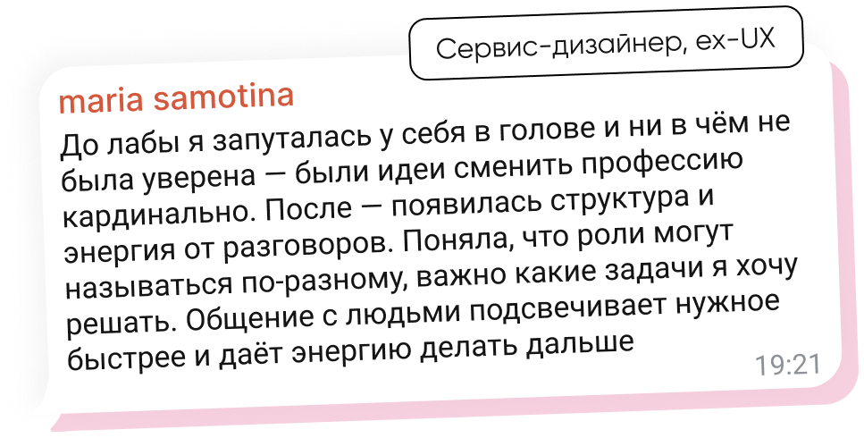Отзыв Марии — Сервис-дизайнер, ex-UX