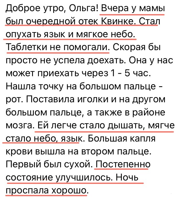 Отзыв Ольга — отёк Квинке у мамы, Су Джок