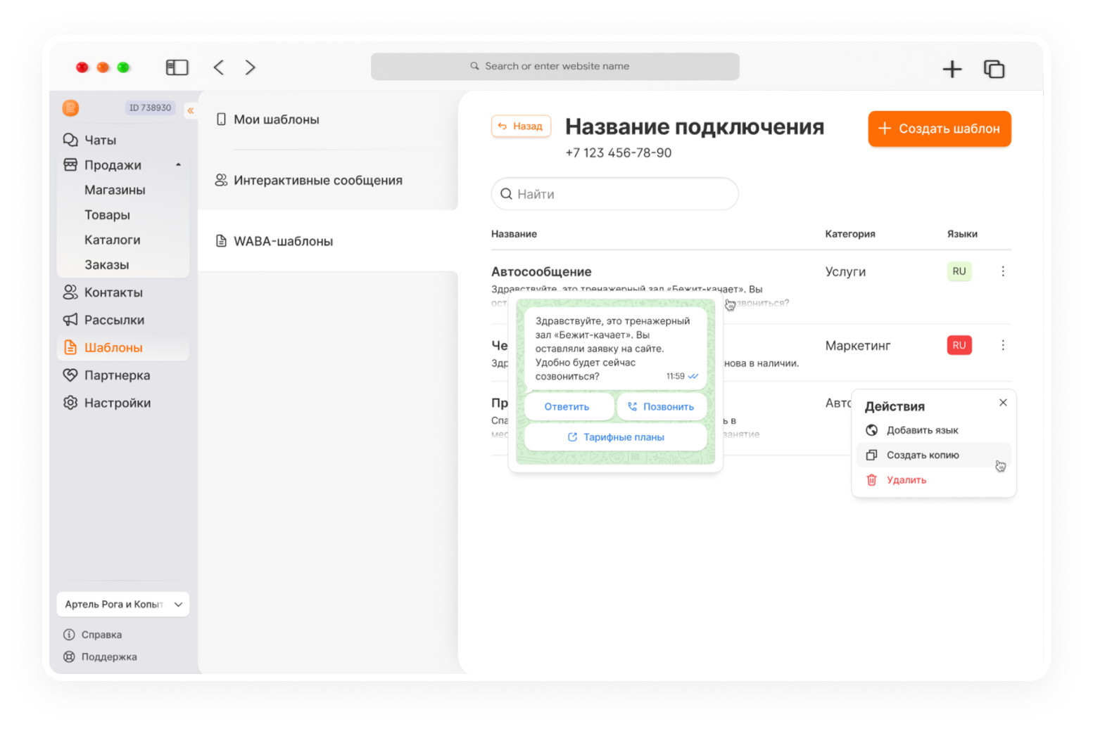 обновления Radist.Online починили баги и обновили уведомления