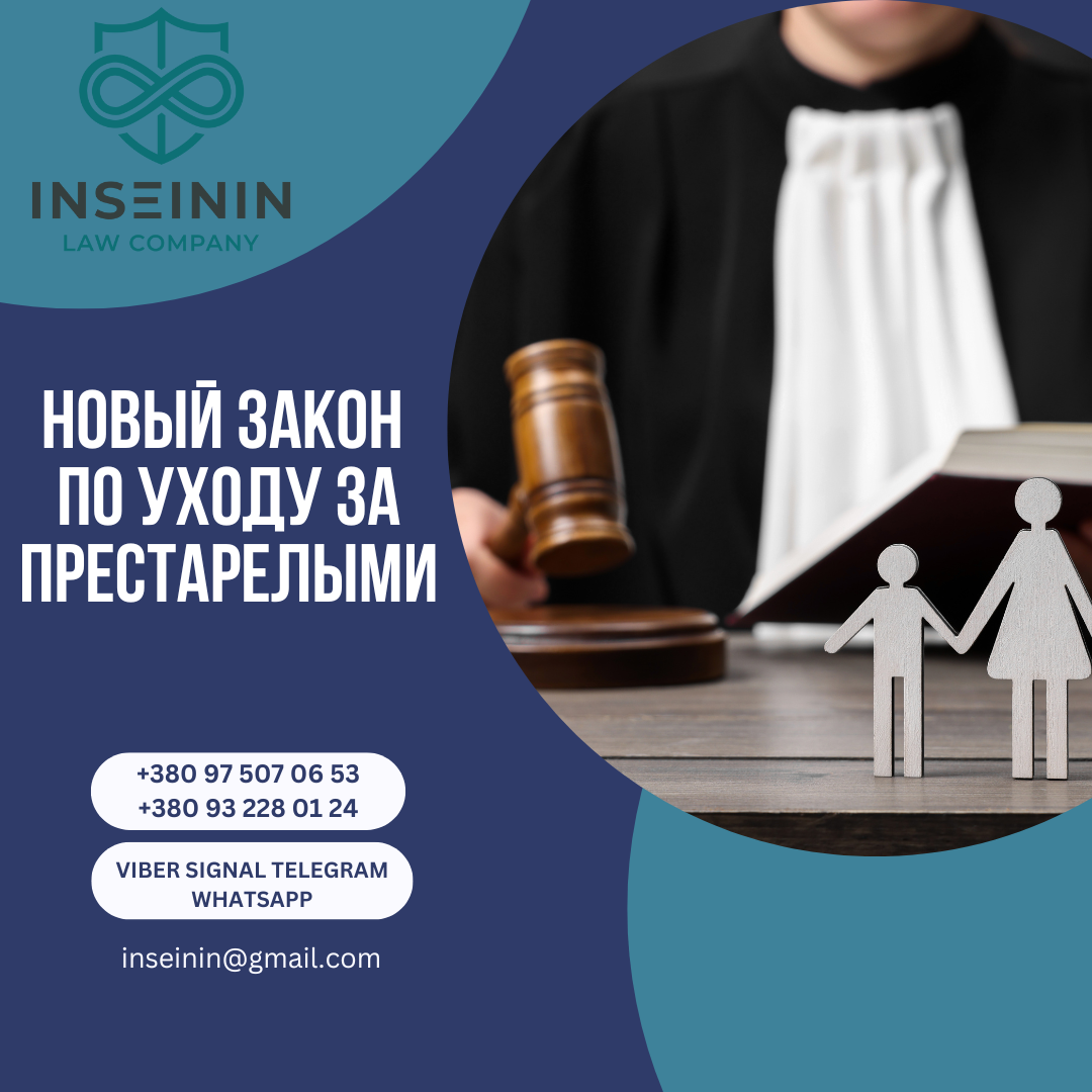 Новый закон  по уходу за престарелыми