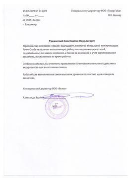 Благодарственное письмо: Велес, презентация