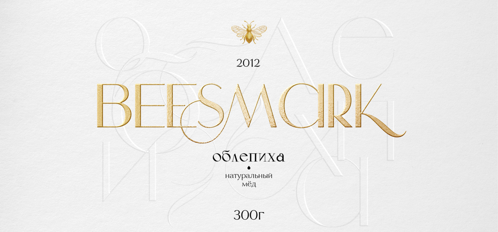 Разработка фирменного стиля производителя мёда
