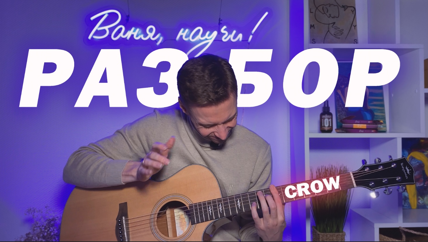 88005553535 табы на гитаре фингерстайл. Чёрный ворон на гитаре. Ворон под гитару. Jinsankim. Crow - jinsankim.