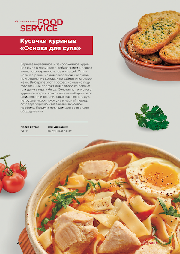 Кусочки куриные основа для супа Черкизово Food Service