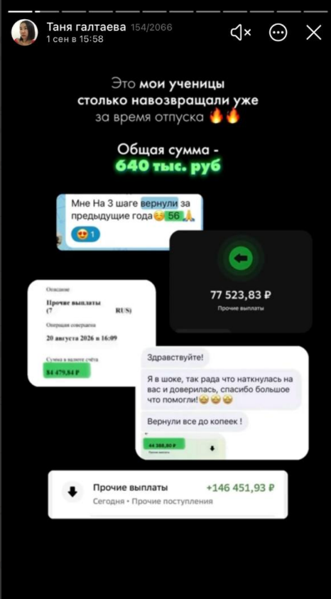 Сторис: ученицы вернули клиентам 640 тыс. ₽ за время отпуска Татьяны