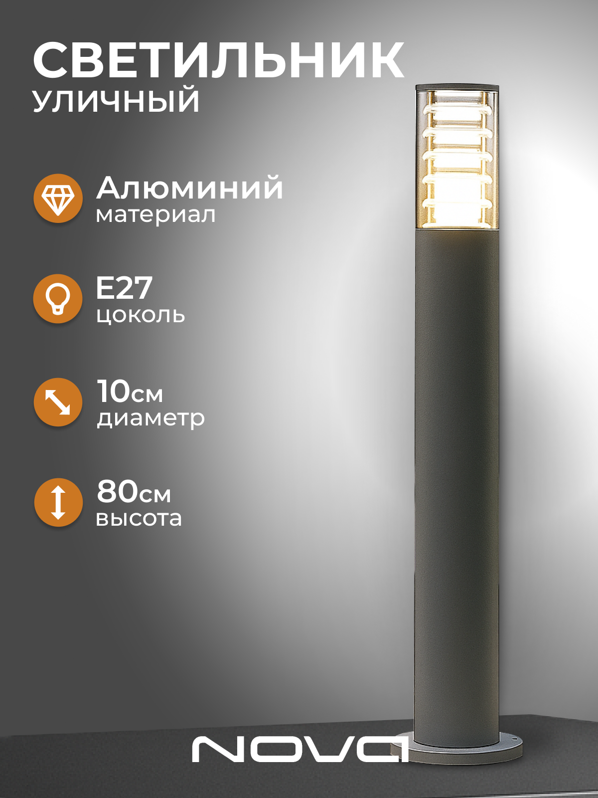 светильник напольный уличный серый столбик