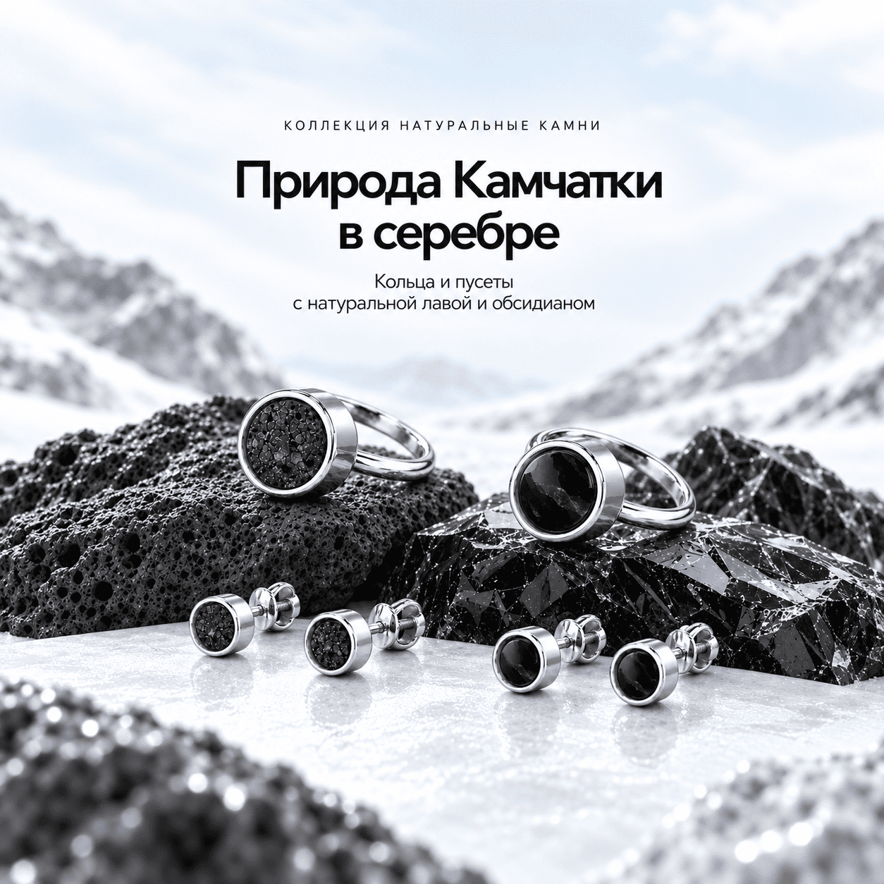 Коллекция украшений LAVA
