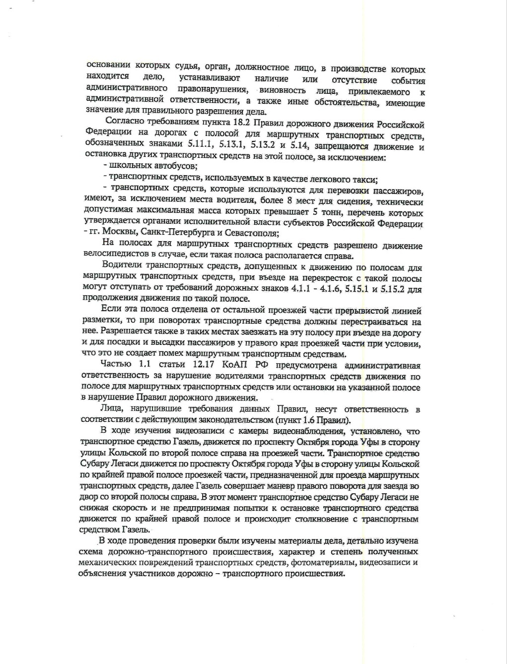 После вмешательства АвтоКом Эксперт - отмена постановления.