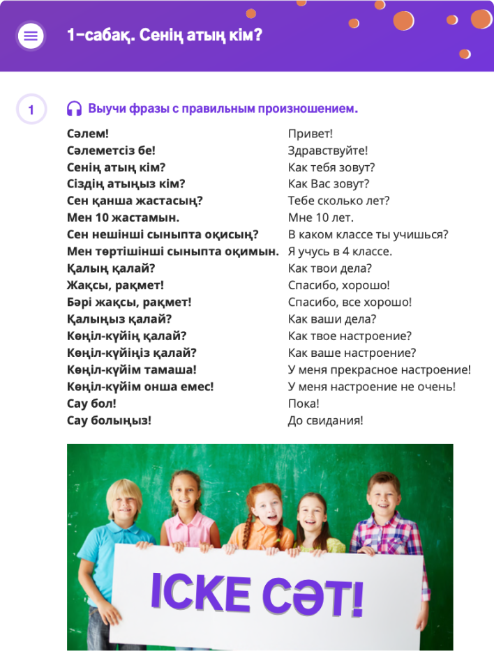 Учебник казахского языка для начинающих