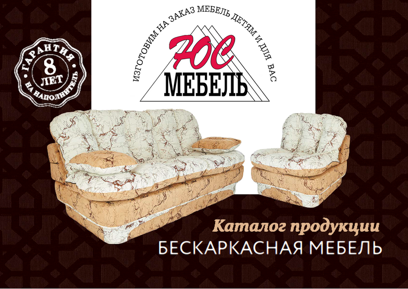 Юс мебель