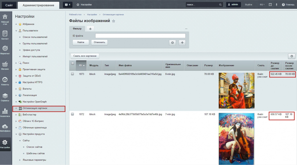оптимизация картинок в bitrix