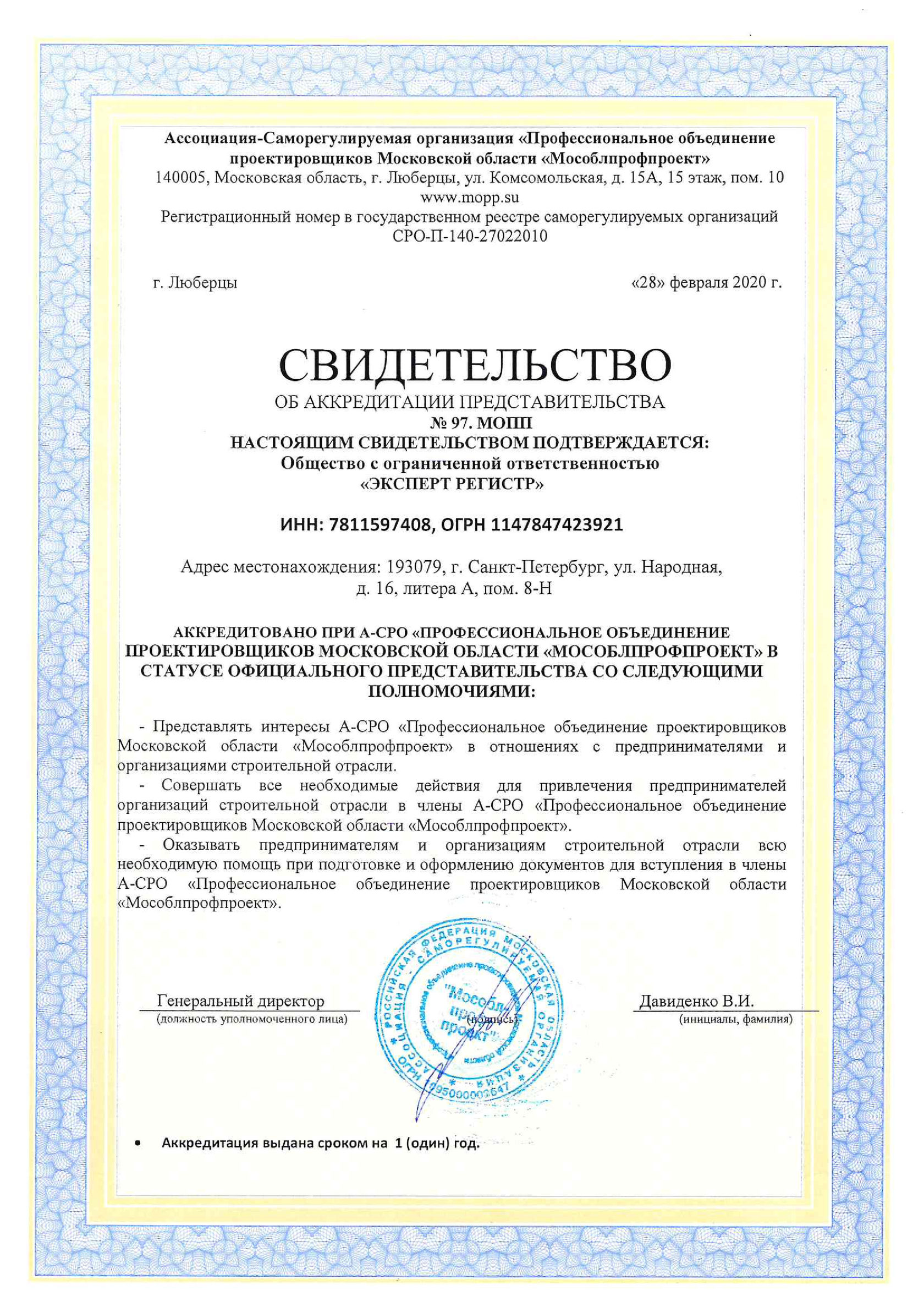 Сро регион проект