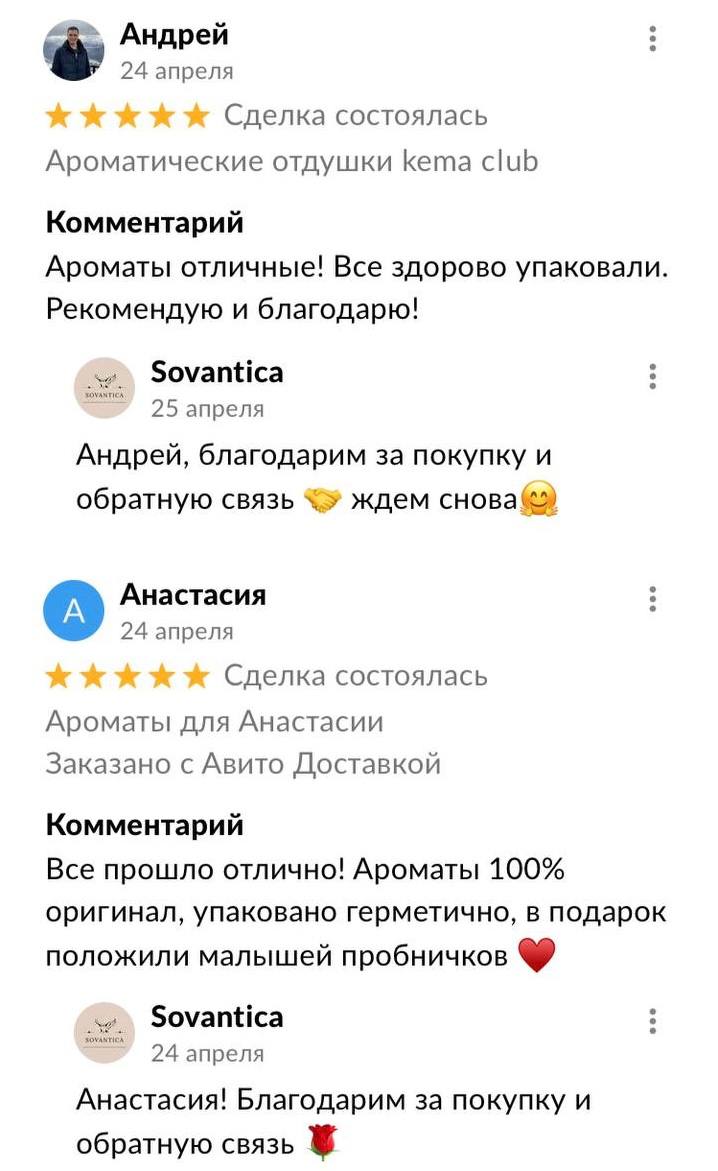 Sovantica – вселенная ароматов. Отдушки Кема Клаб