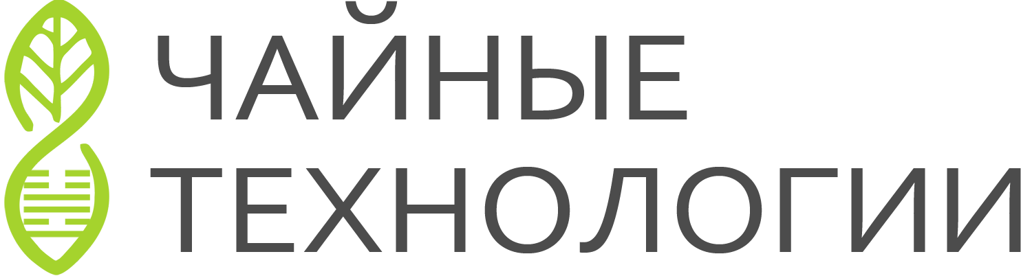 Чайные Технологии