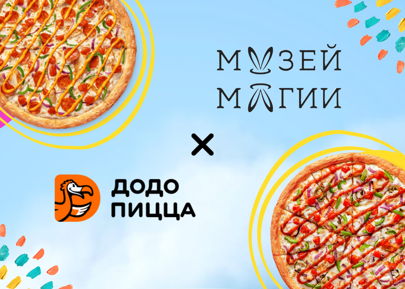 Акции на пиццу в спб с доставкой. 5 Пицц. Пиццерии в Санкт-Петербурге с доставкой. Ребус Додо пицца. Акция при покупке пяти пицц шестая в подарок.