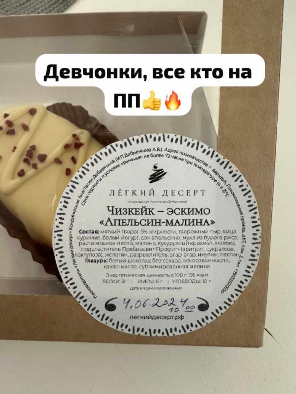 Легкий десерт