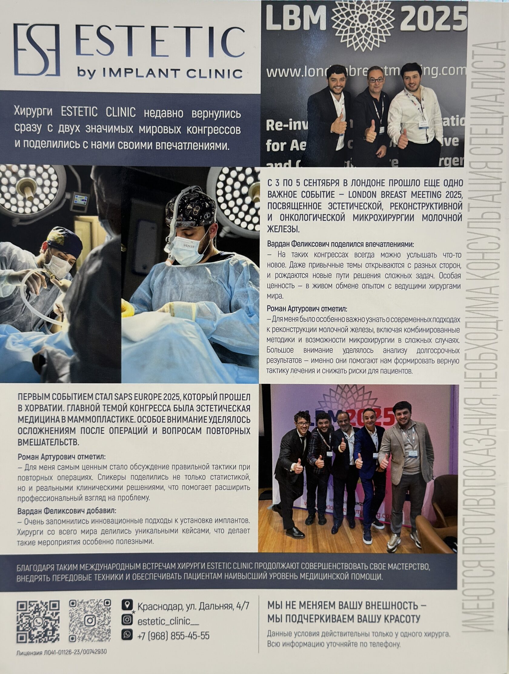 Публикация о клинике Estetic Clinic в СМИ