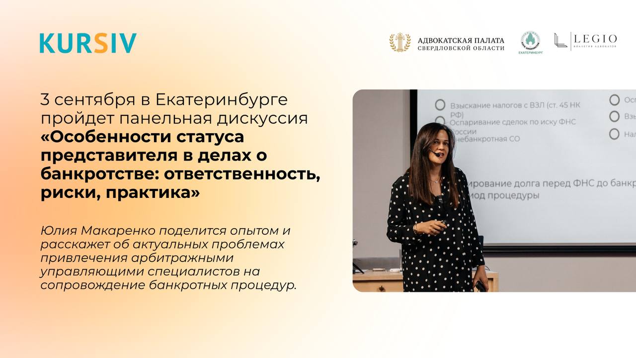 Панельная дискуссия в Екатеринбурге