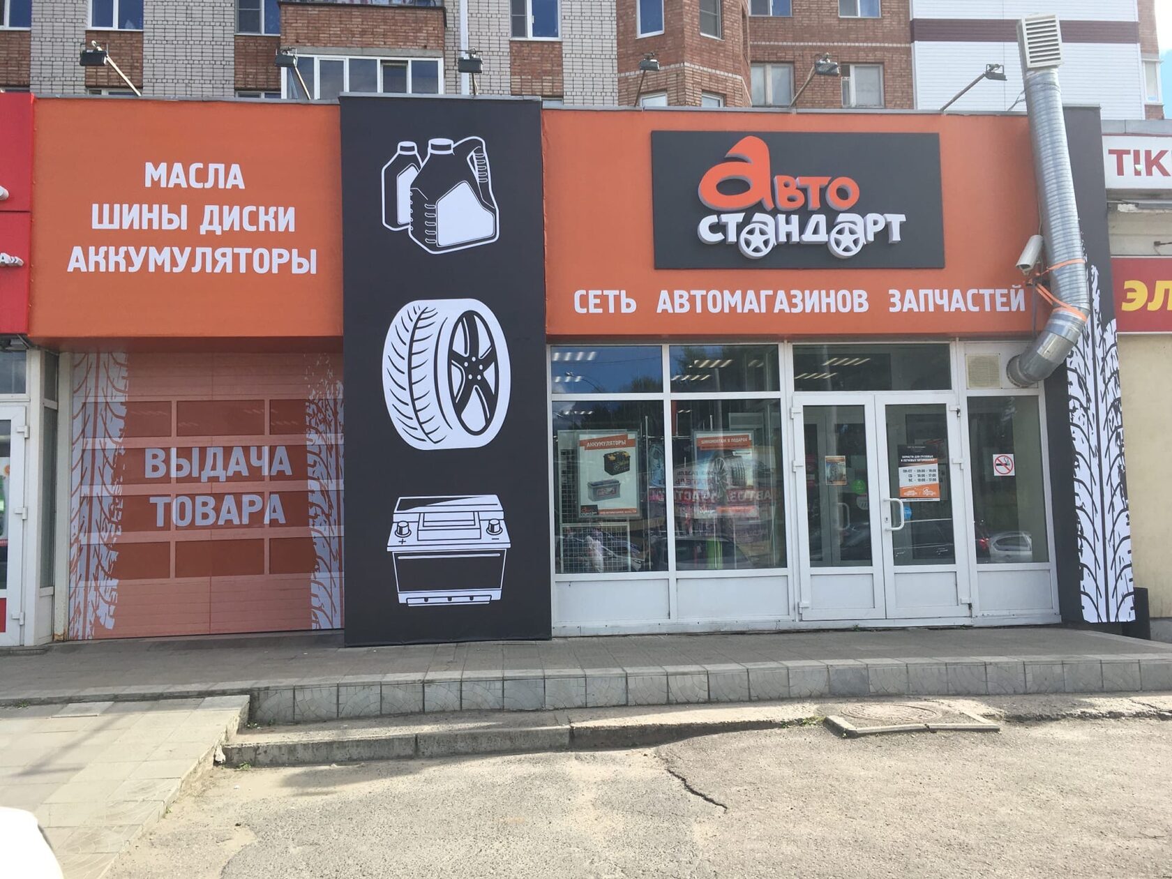 Автостандарт