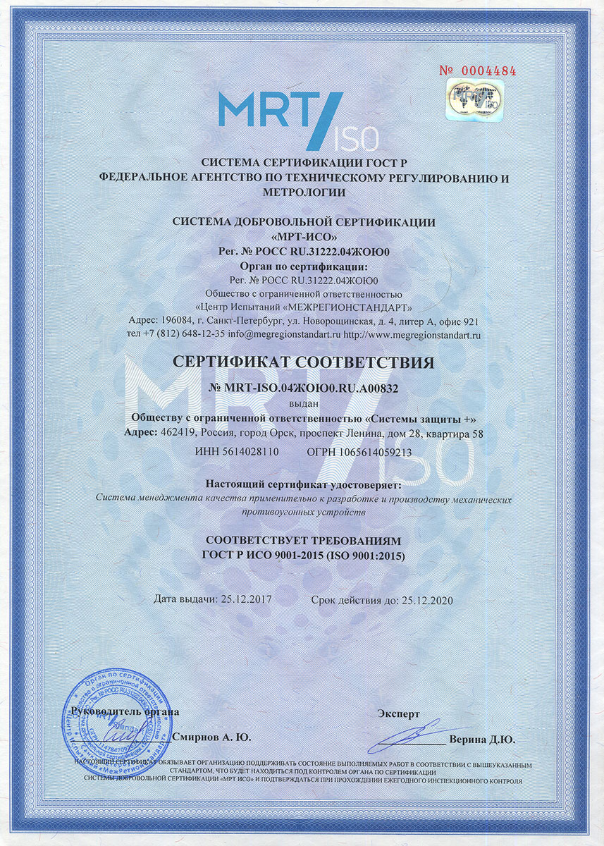 Сертификат соответствия ISO