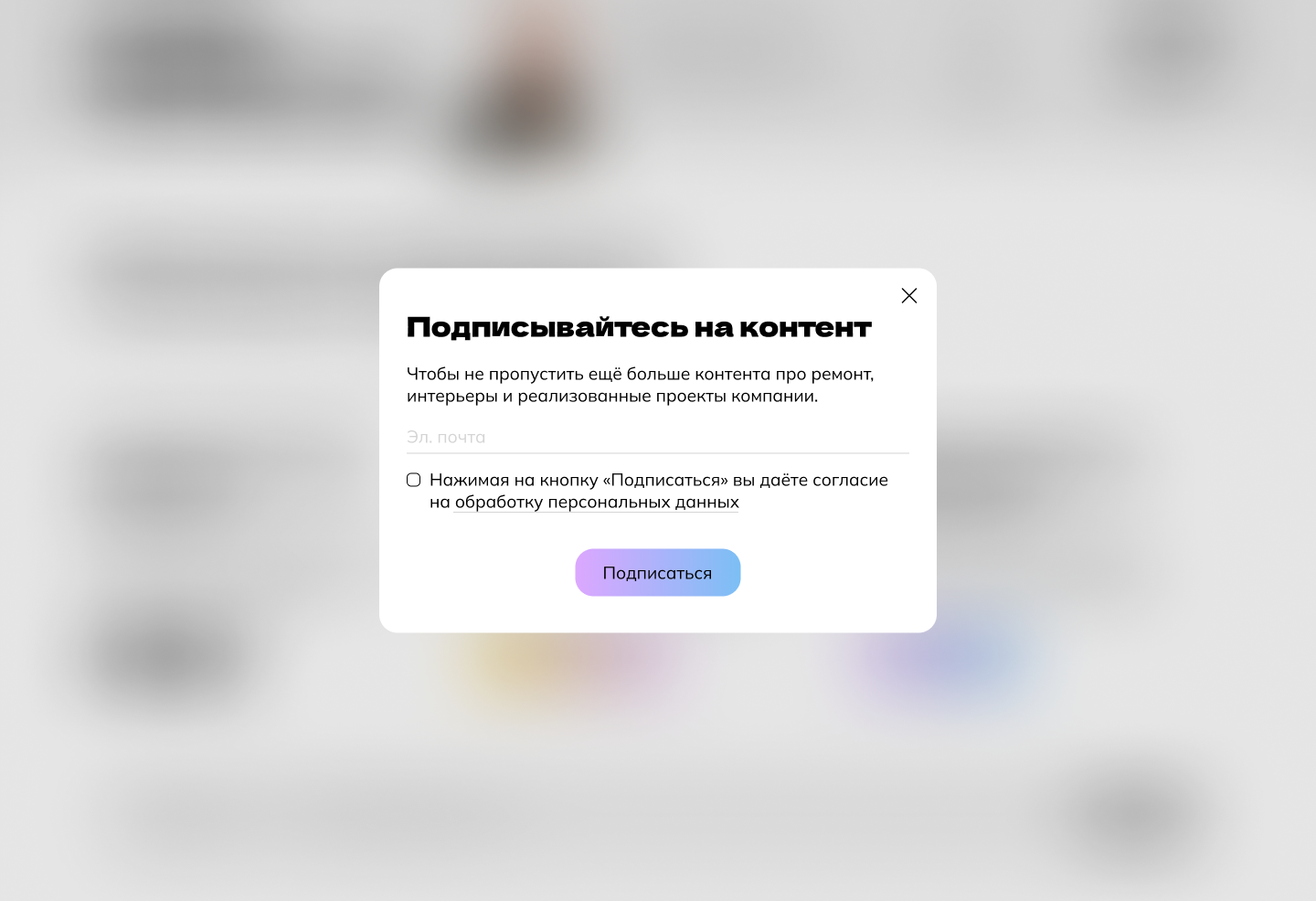 Попап подписки