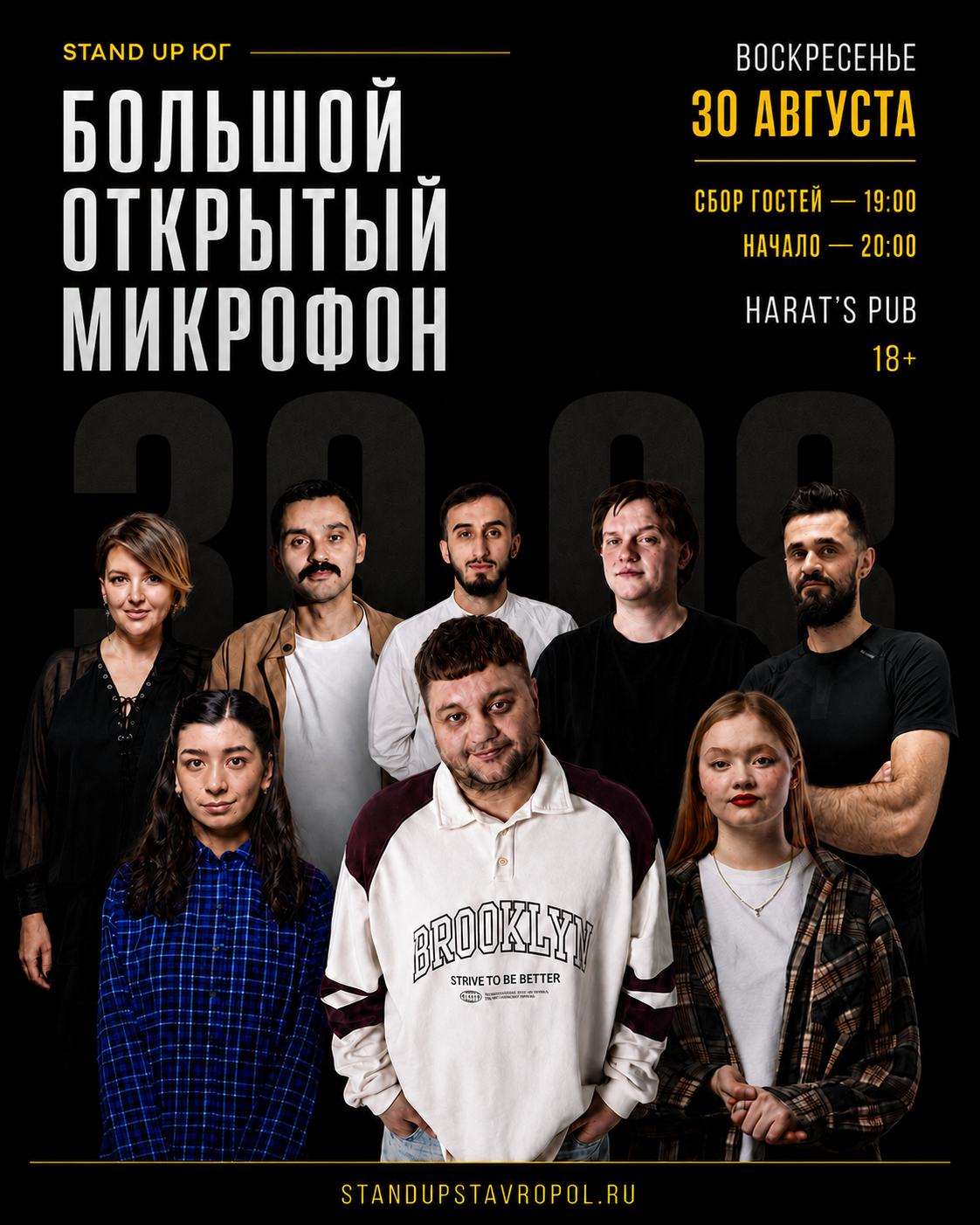 Большой открытый микрофон 30 августа