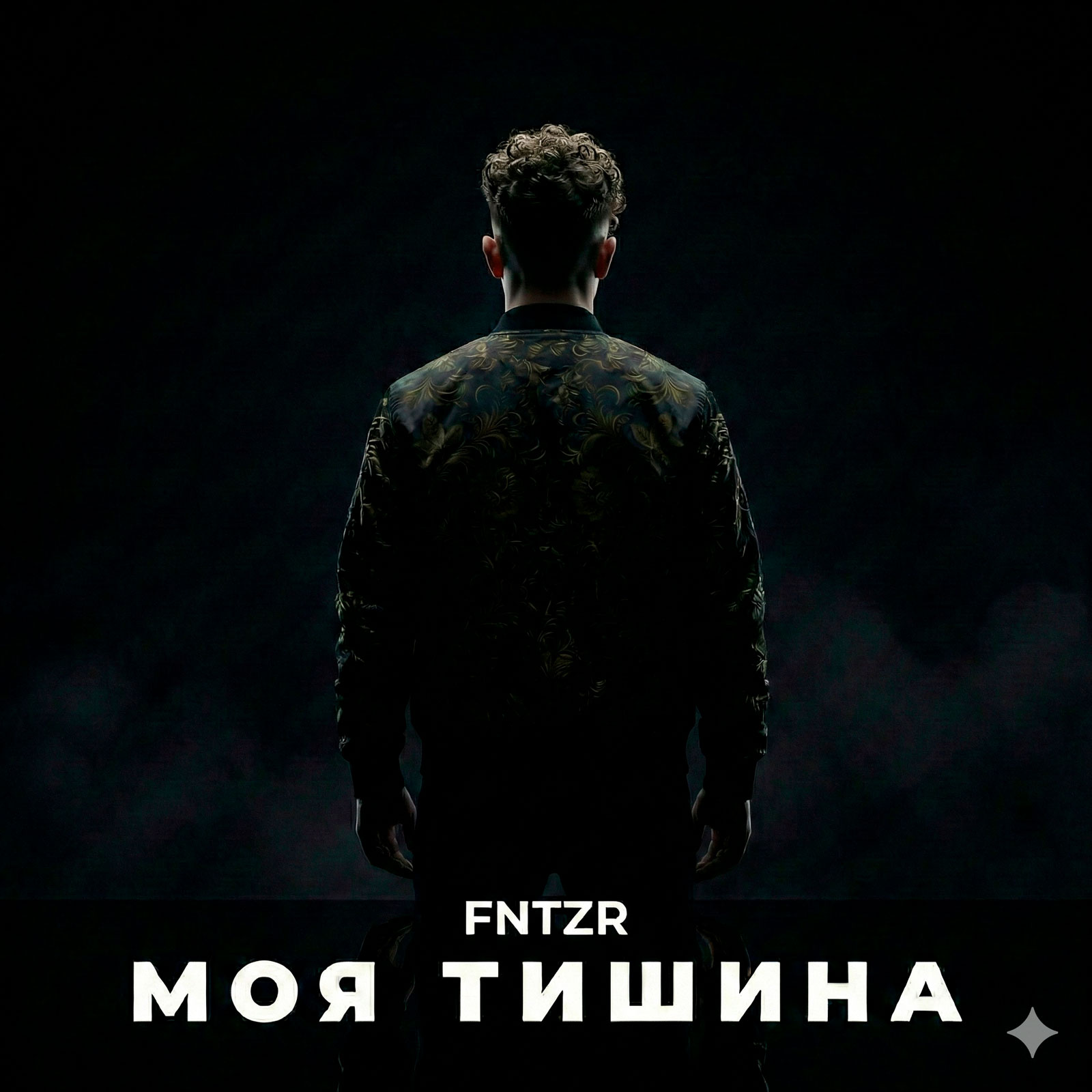Моя Тишина