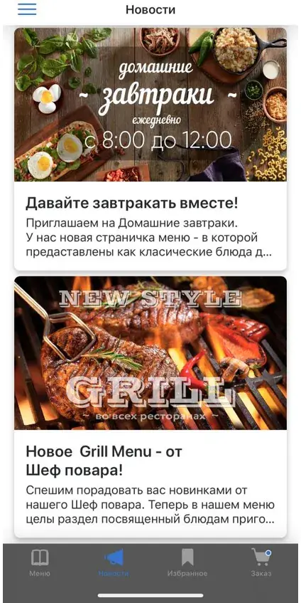 Вкладка «Новости» со списком акций заведения