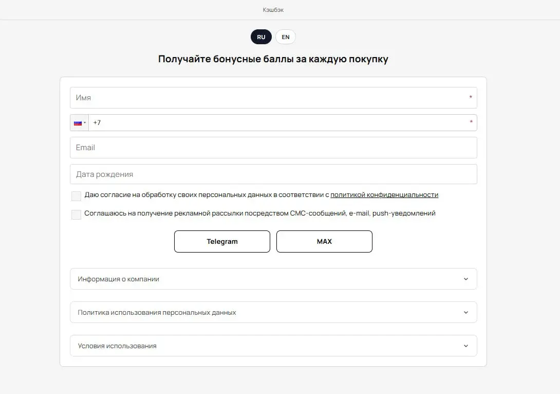 Анкета клиента с выбором Telegram и MAX