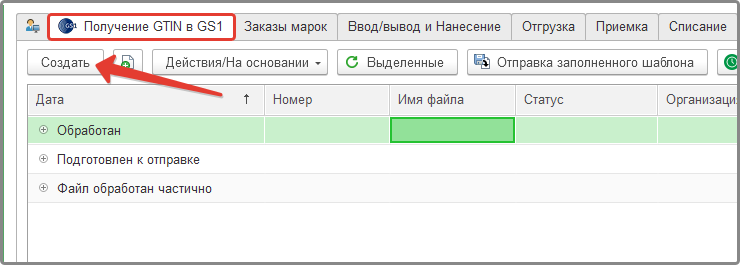 Создание документа для получения GTIN
