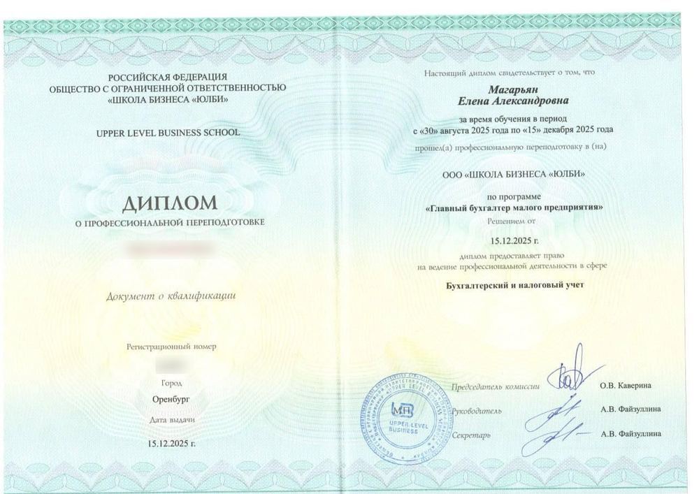 Главный бухгалтер малого предприятия: Профпереподготовка, бухгалтерский и налоговый учёт, 2025