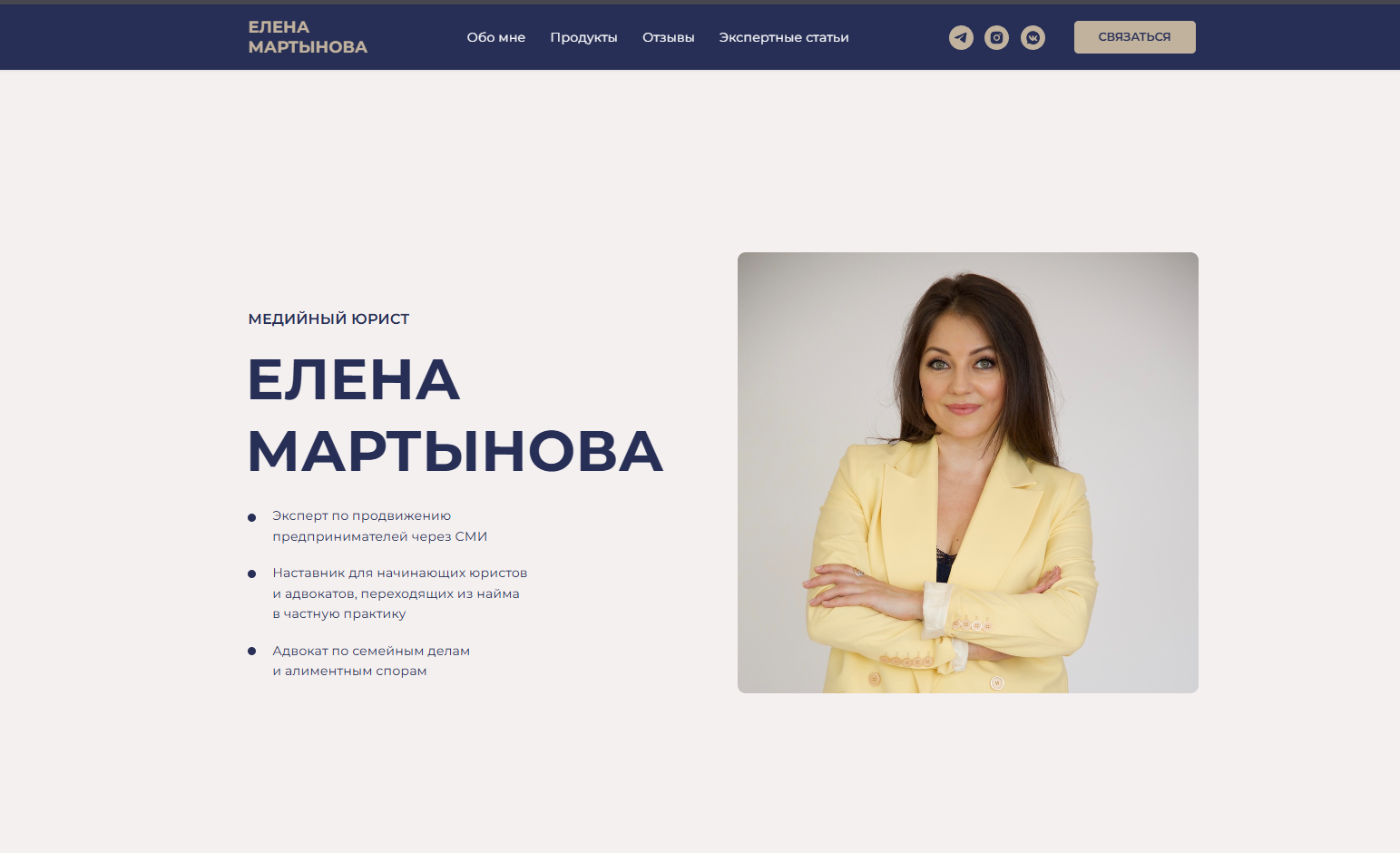 Елена Мартынова — медийный юрист