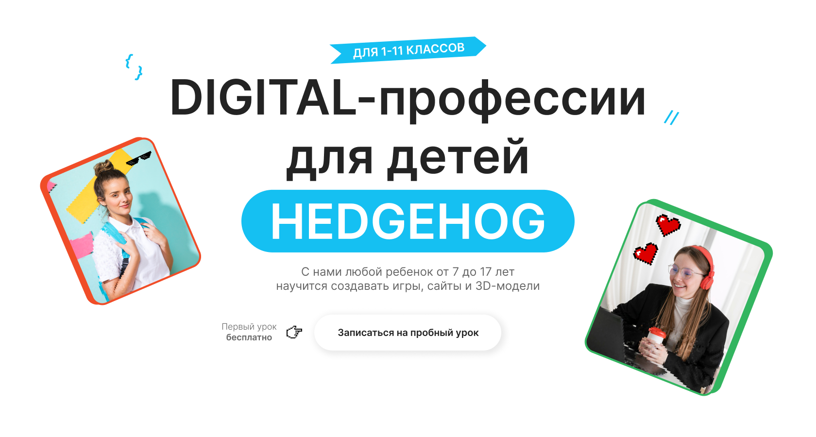 КУРГАН HEDGEHOG DIGITAL-профессии для детей