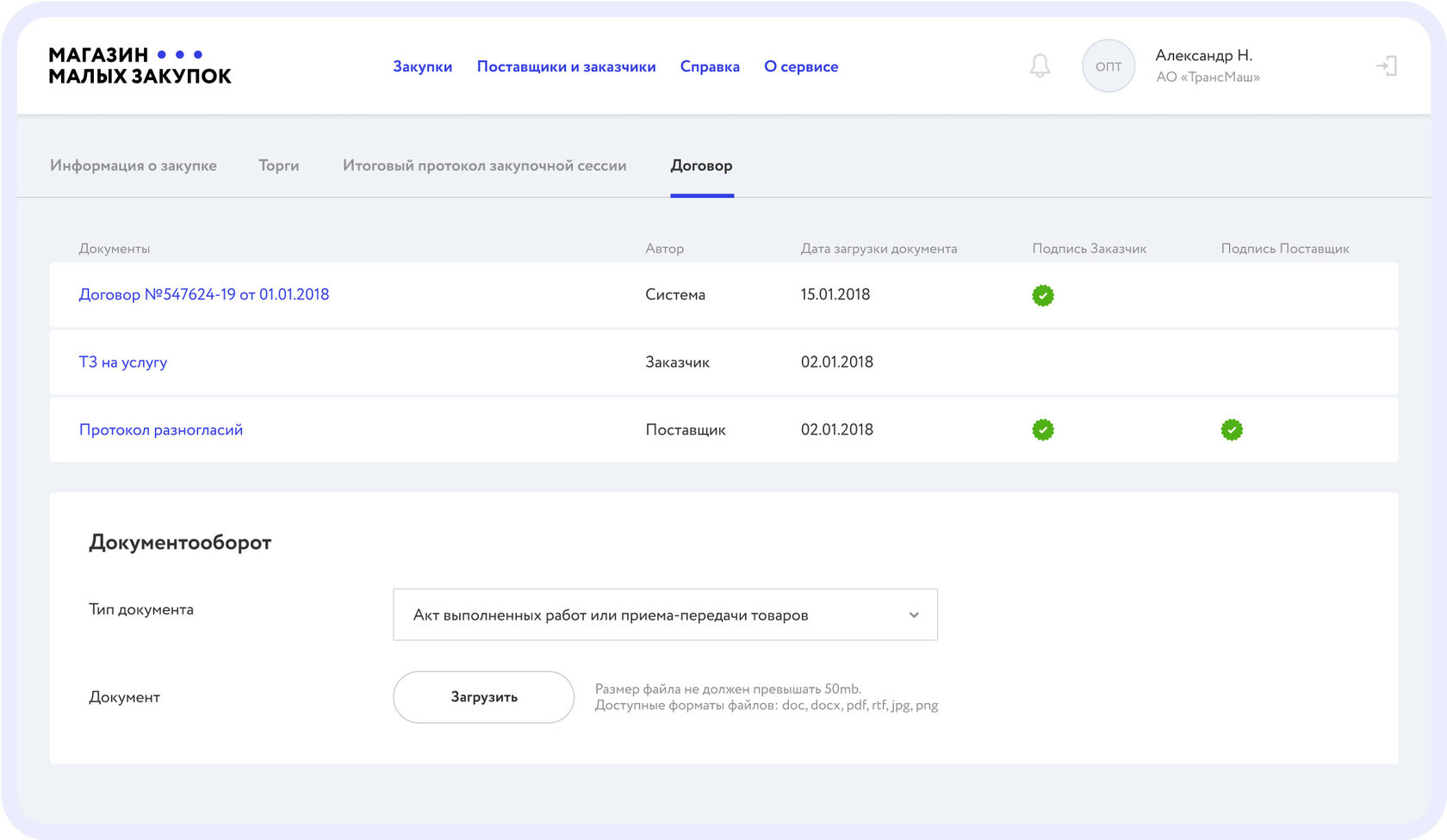 Как мы создали ЭТП для Башкортостана с 10+ интеграциями и ЭЦП в браузере