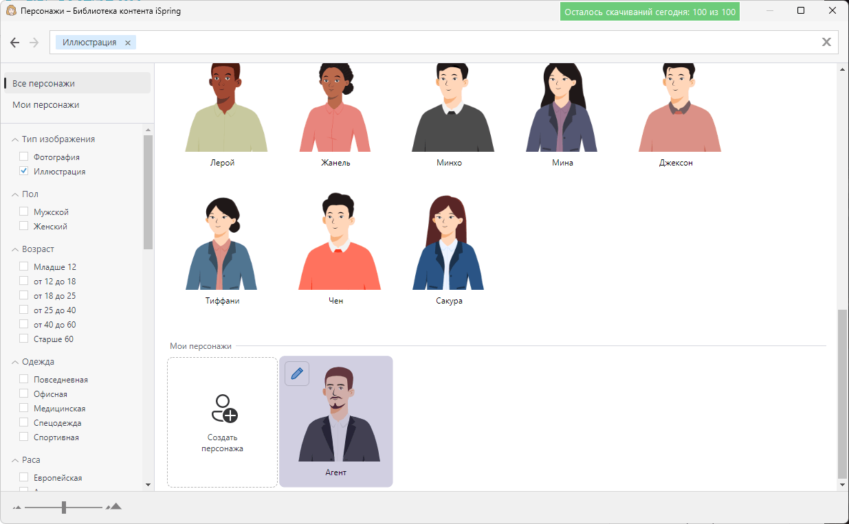 iSpring Suite, конструктор персонажей