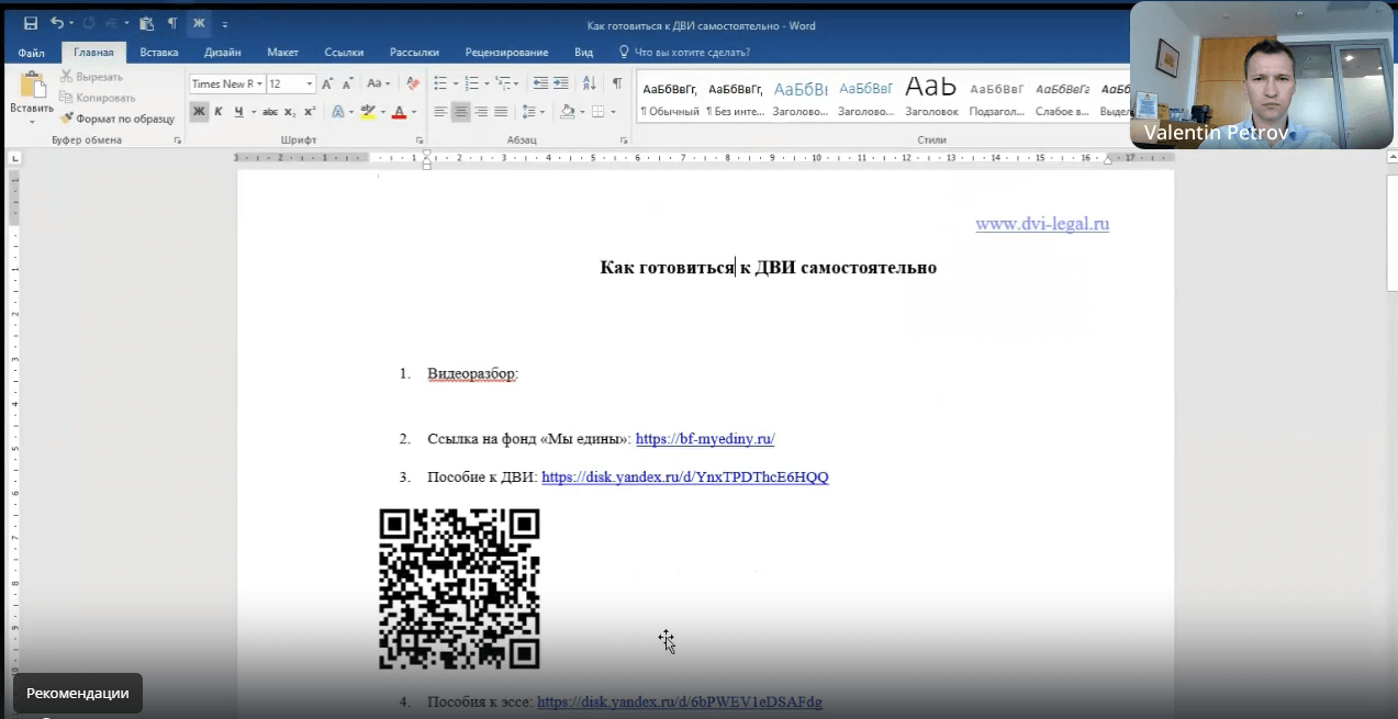 Видео на тему: как готовиться к ДВИ самостоятельно