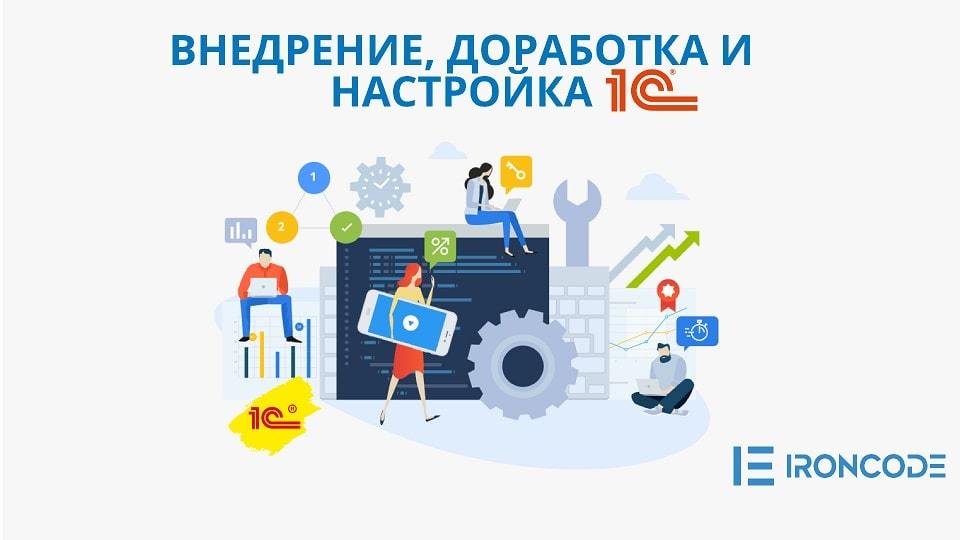 Доработка 1с