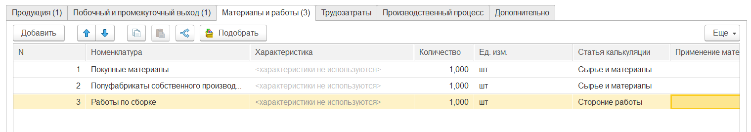 1С Комплексная автоматизация 2: ресурсная спецификация, материалы и работы