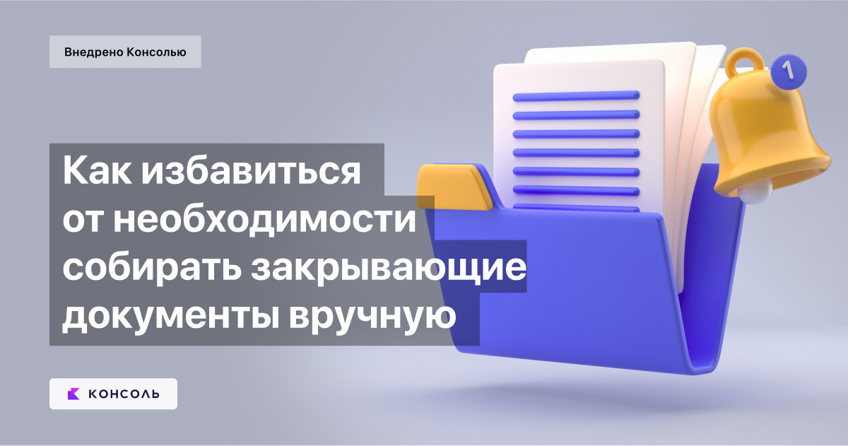 Закрывающие документы займа