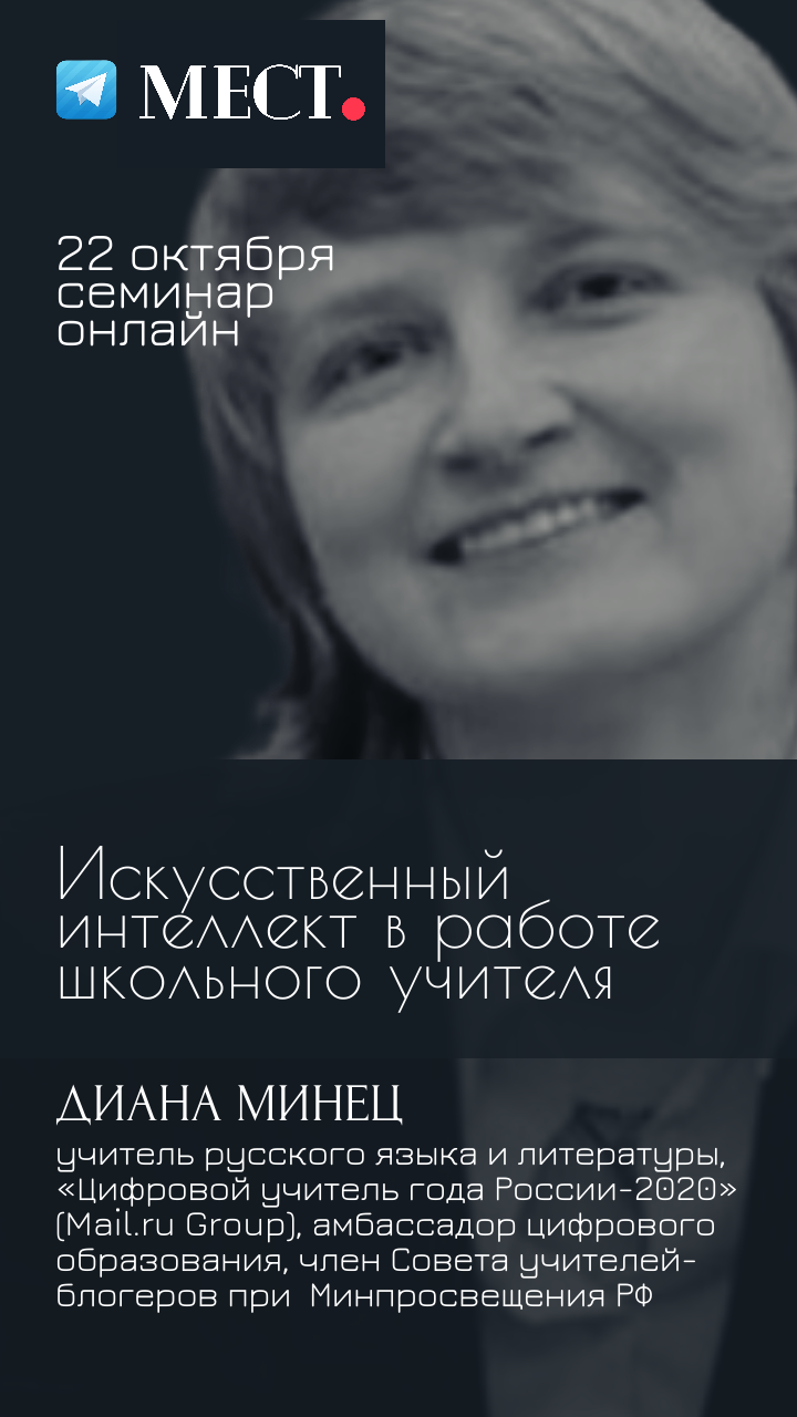 МЕСТО — портал про медиаобразование | онлайн-обучение для педагогов и  специалистов